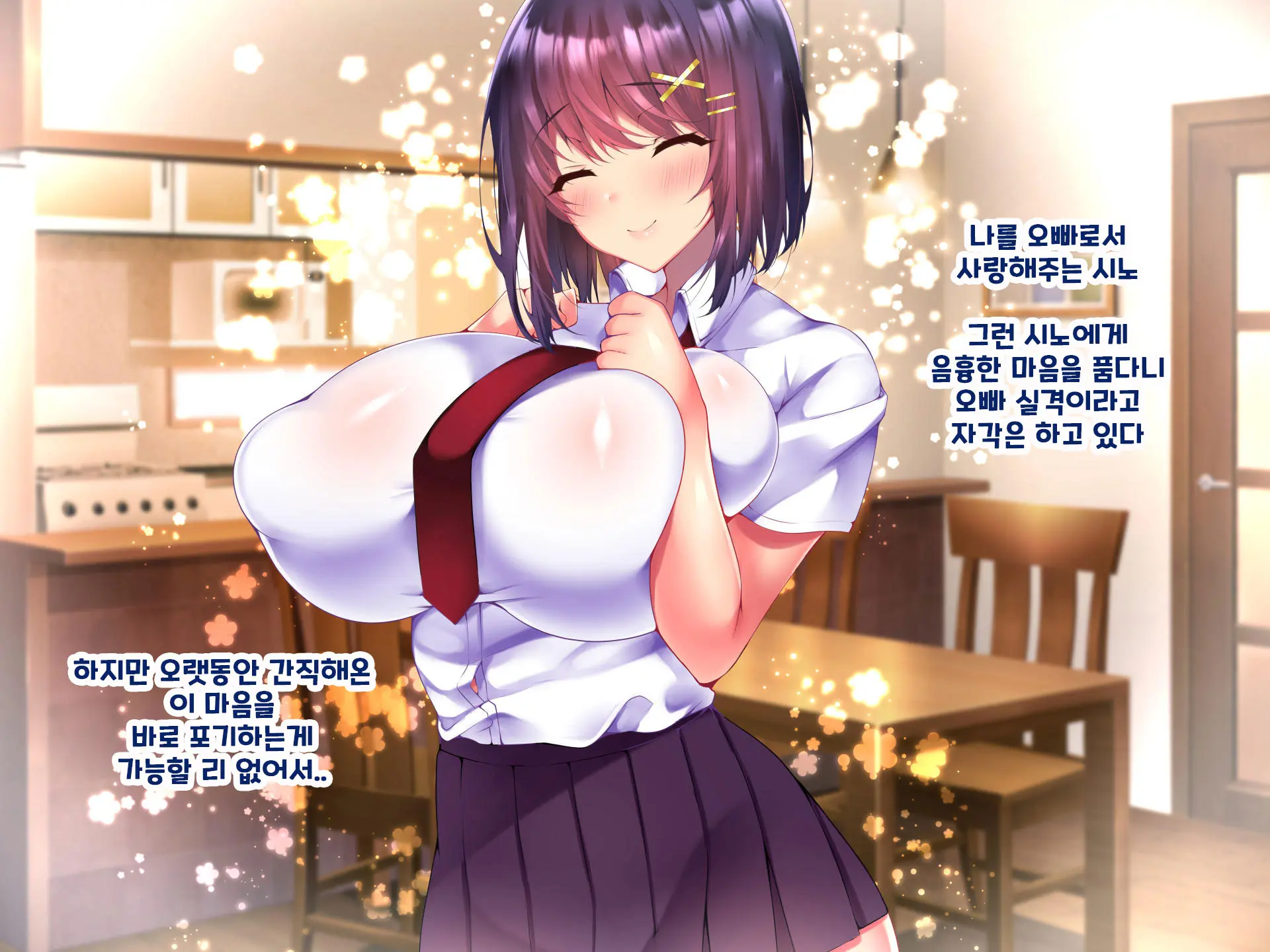 Yakusoku - Gimai Shino Ga Boku Ni Kakurete Shite Ita Koto -